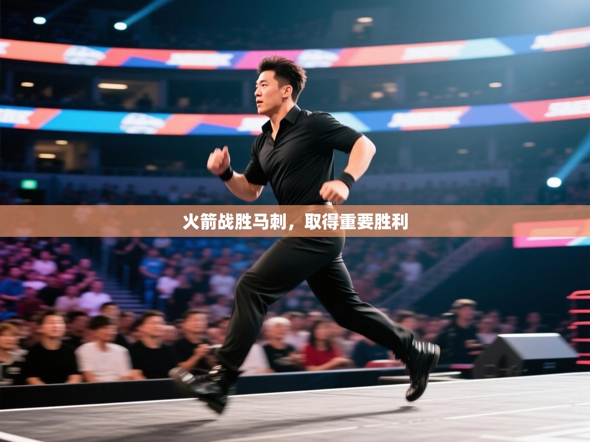 海星体育直播电脑版在线观看-火箭战胜马刺,取得重要胜利 第4张