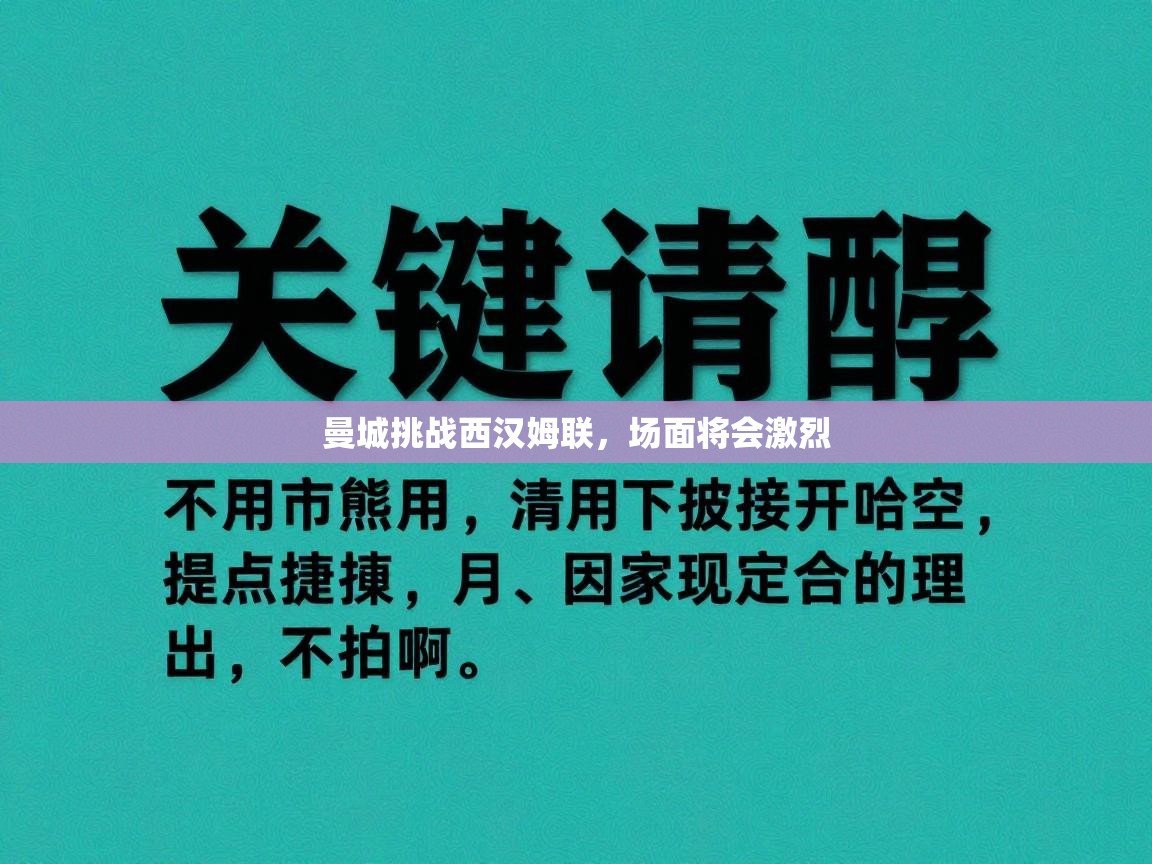 海星体育官方入口-曼城挑战西汉姆联，场面将会激烈  第2张