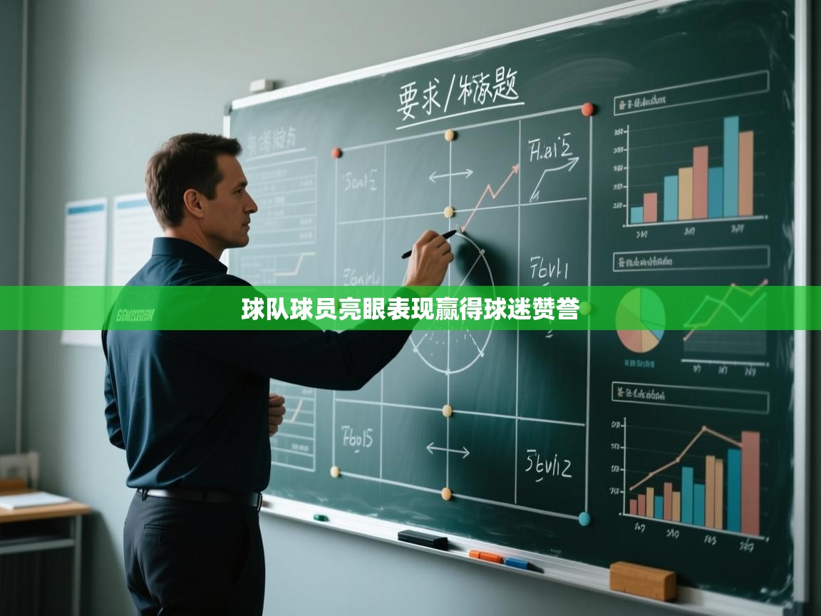 海星体育haixingtv-球队球员亮眼表现赢得球迷赞誉  第3张