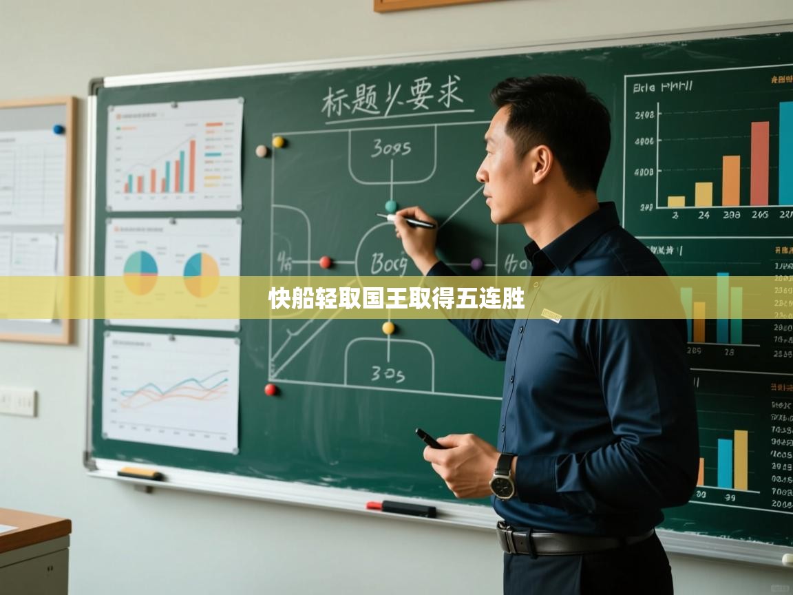 -快船轻取国王取得五连胜  第1张
