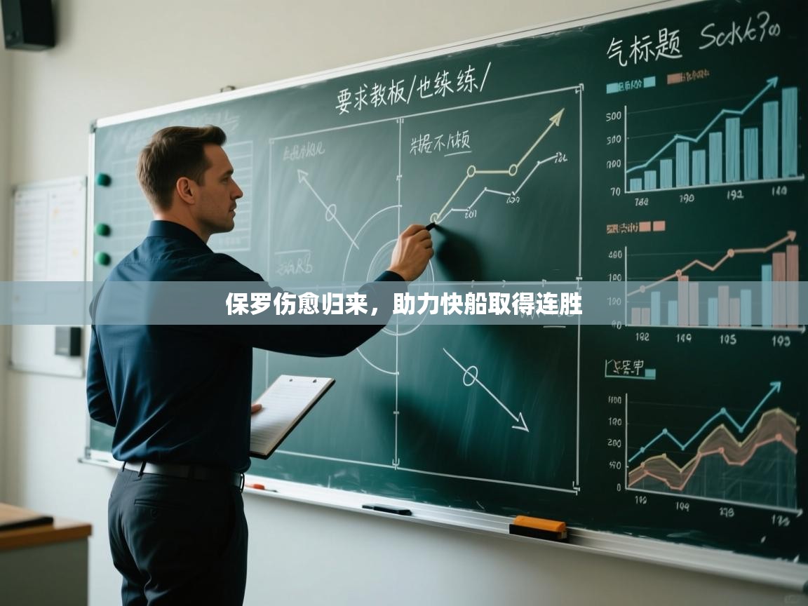 海星体育app安卓-保罗伤愈归来,助力快船取得连胜 第1张