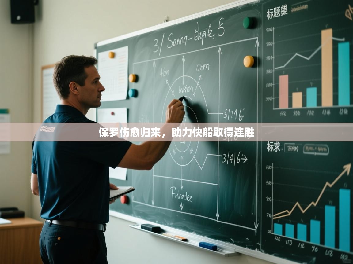 海星体育app安卓-保罗伤愈归来,助力快船取得连胜 第3张