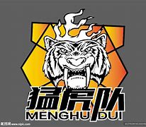 包含猛虎队士气不振，队员互相指责的词条